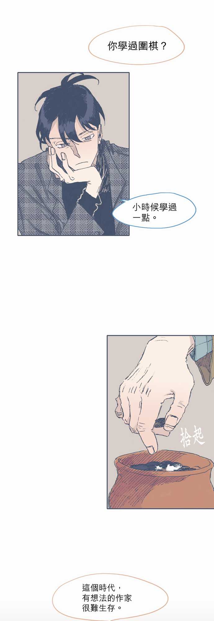 《不幸公寓》第47话 第16页