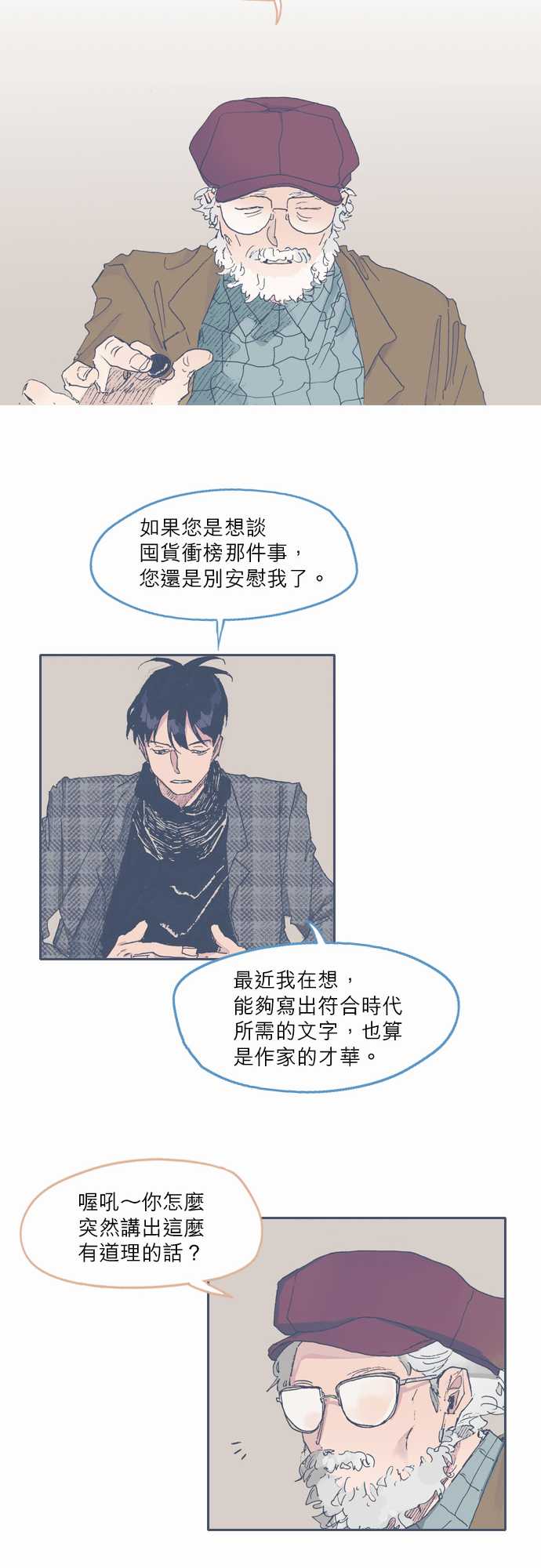 《不幸公寓》第47话 第17页