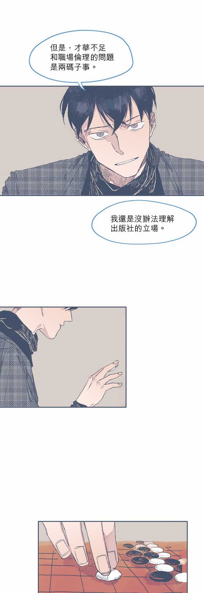 《不幸公寓》第47话 第18页