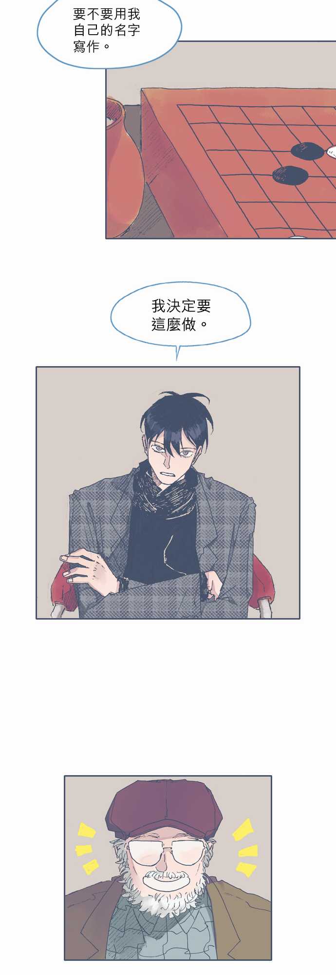 《不幸公寓》第47话 第20页