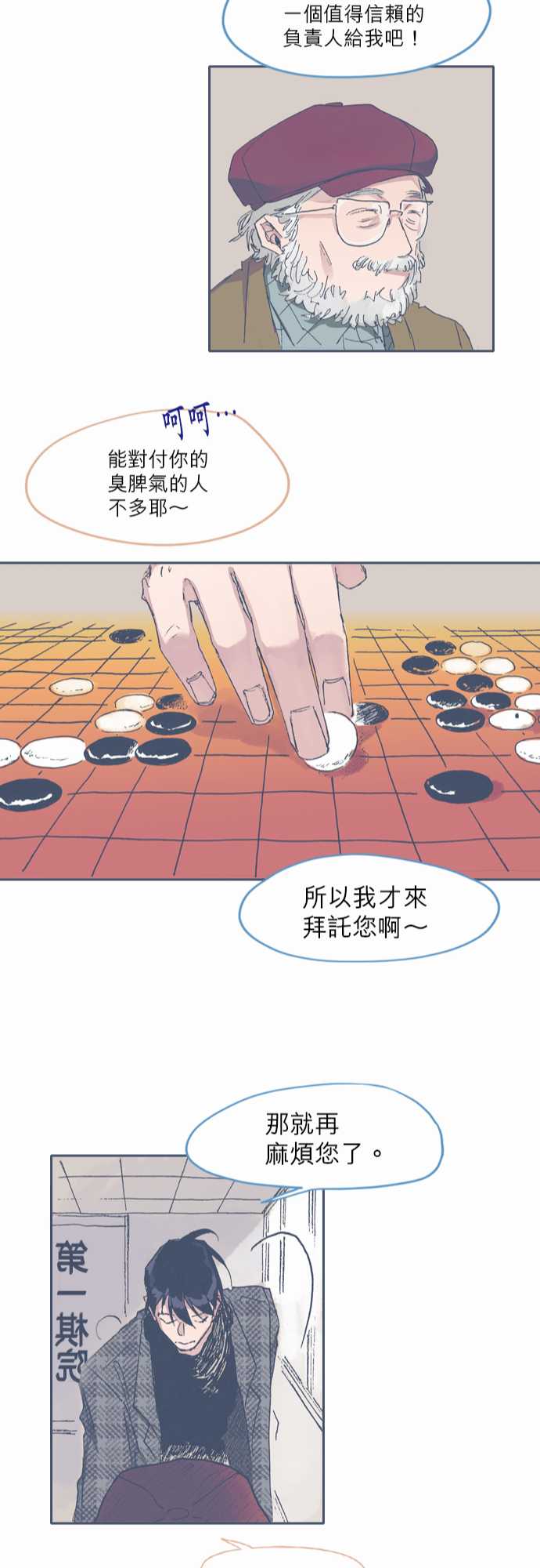 《不幸公寓》第47话 第22页