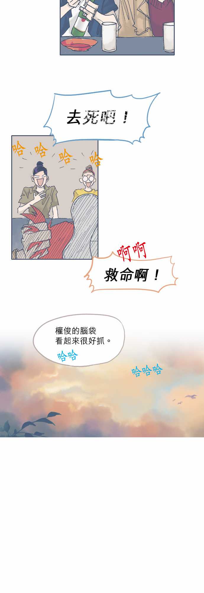 《不幸公寓》第47话 第4页