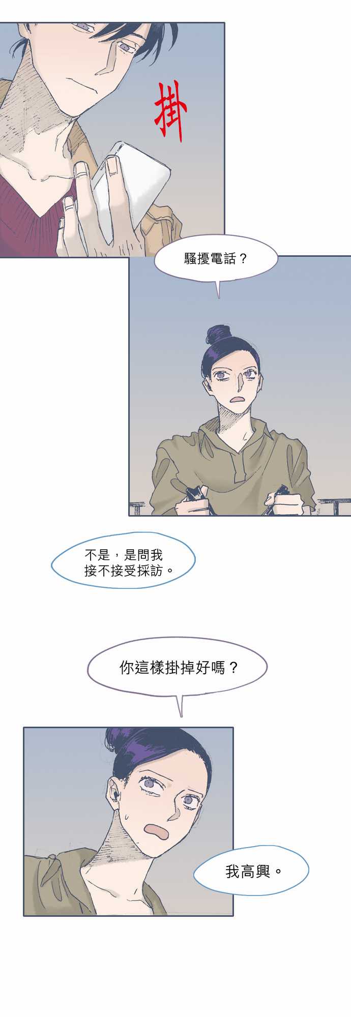 《不幸公寓》第47话 第6页