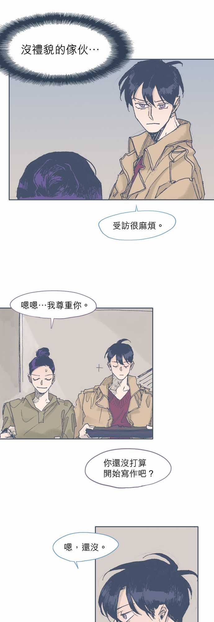 《不幸公寓》第47话 第7页