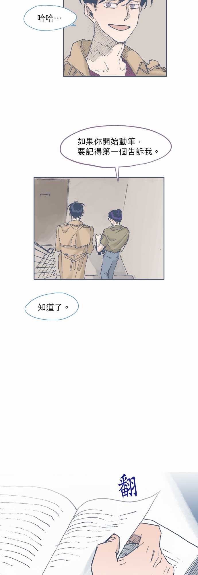 《不幸公寓》第47话 第9页