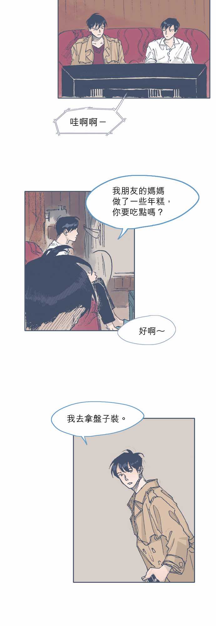 《不幸公寓》第46话 第14页