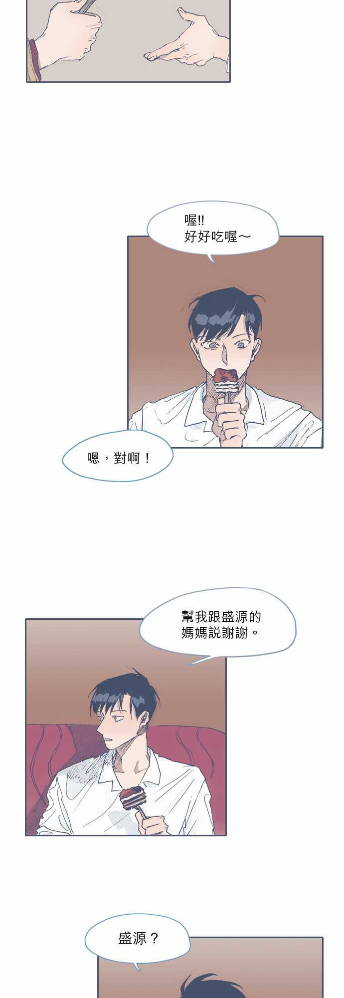 《不幸公寓》第46话 第18页