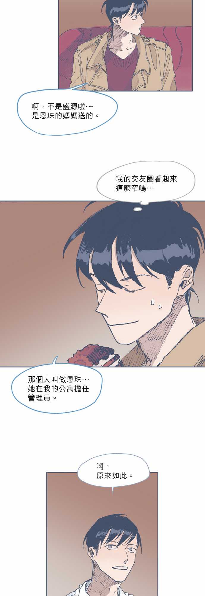 《不幸公寓》第46话 第19页