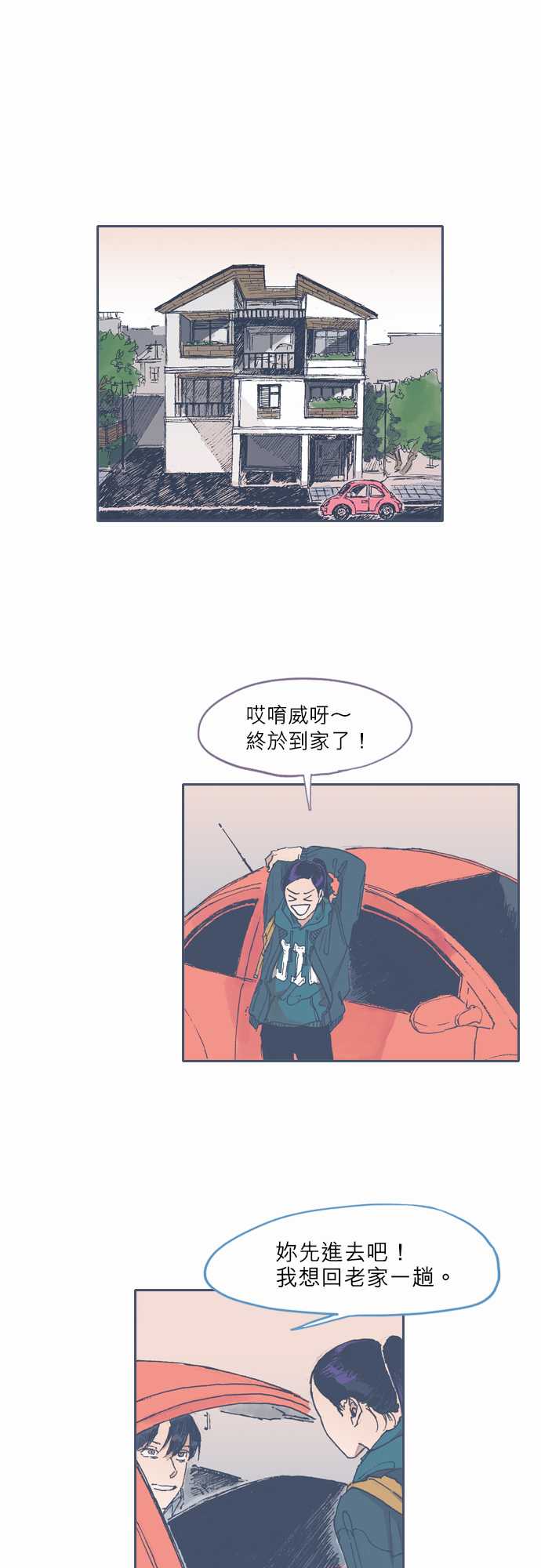 《不幸公寓》第46话 第1页
