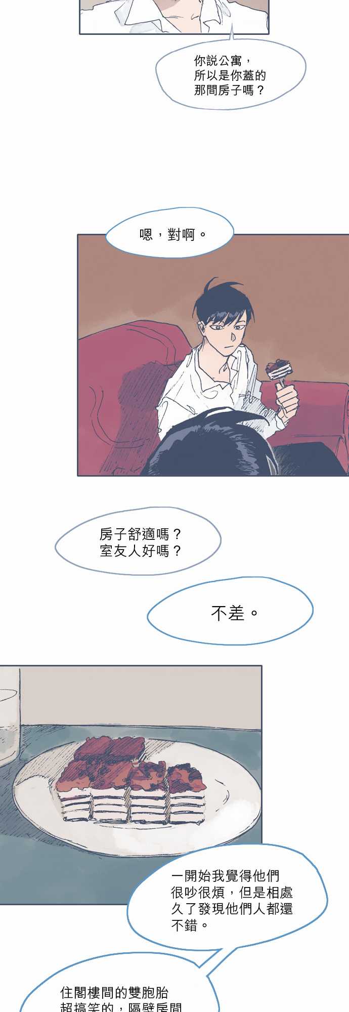 《不幸公寓》第46话 第20页