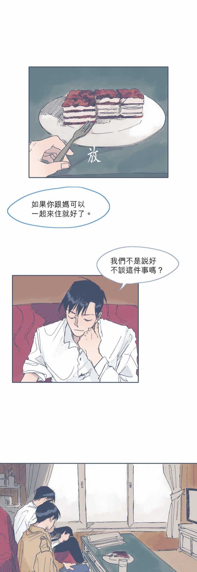 《不幸公寓》第46话 第22页