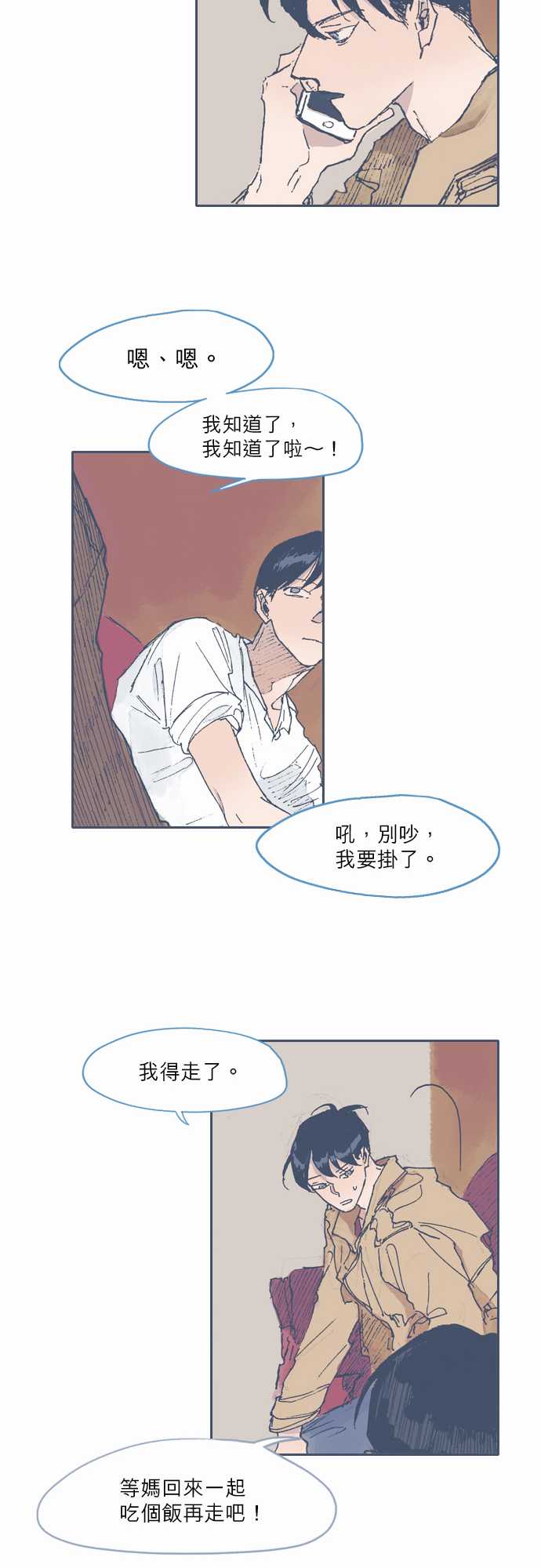 《不幸公寓》第46话 第24页