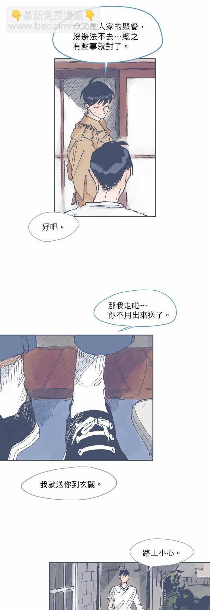 《不幸公寓》第46话 第25页