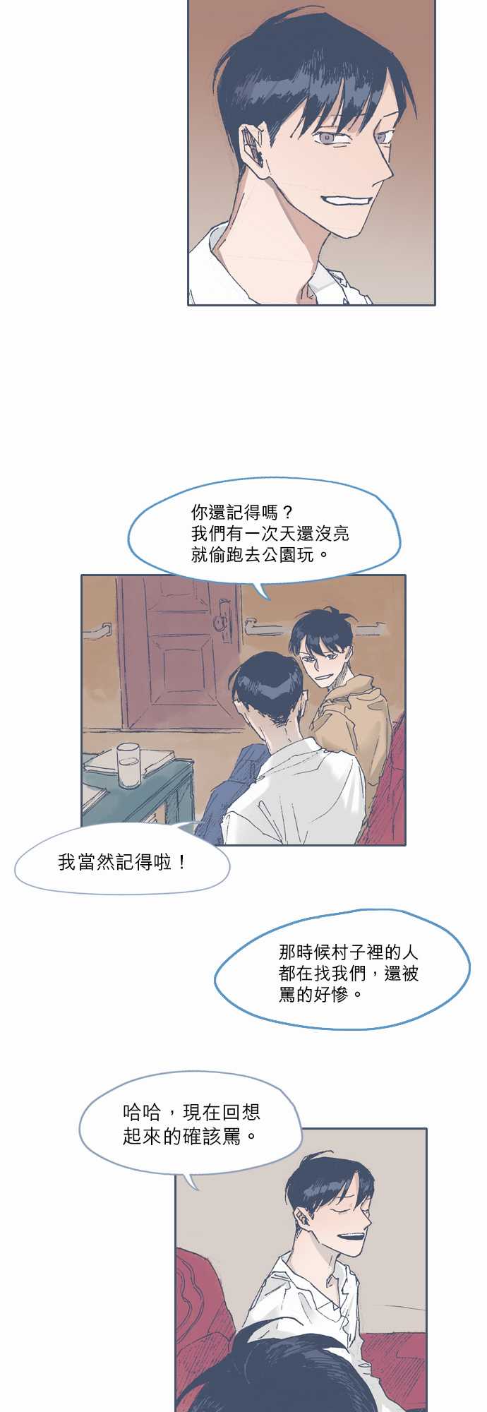 《不幸公寓》第46话 第9页