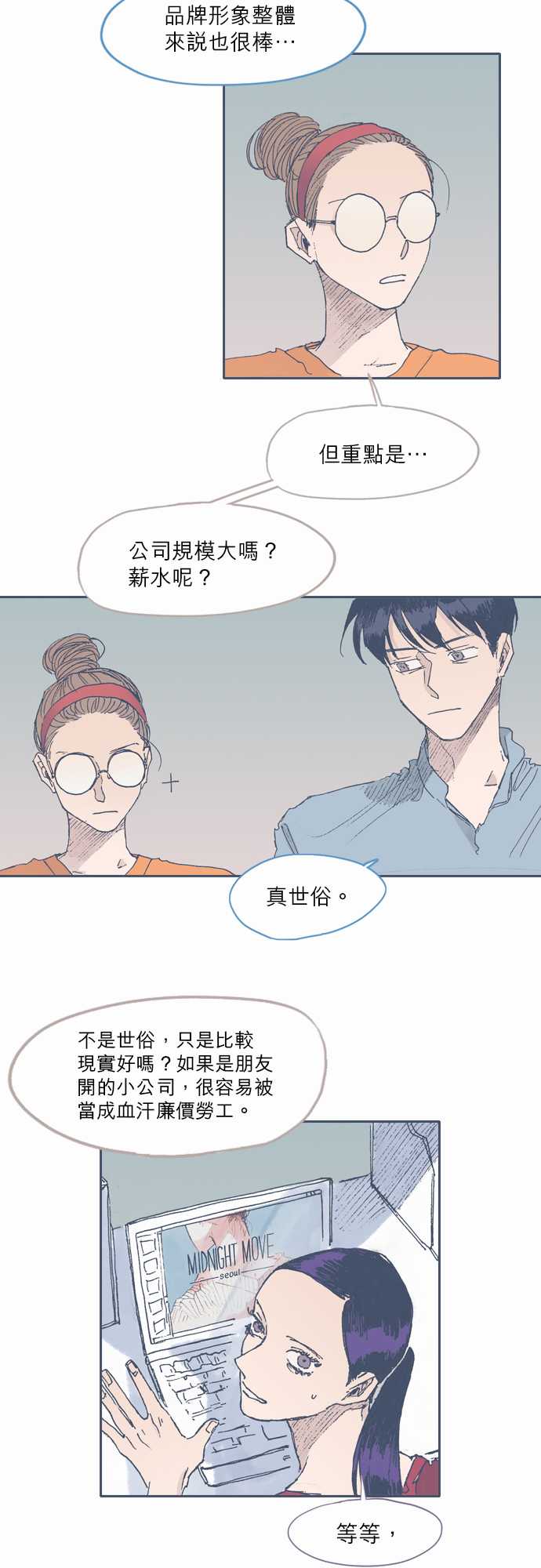 《不幸公寓》第48话 第10页