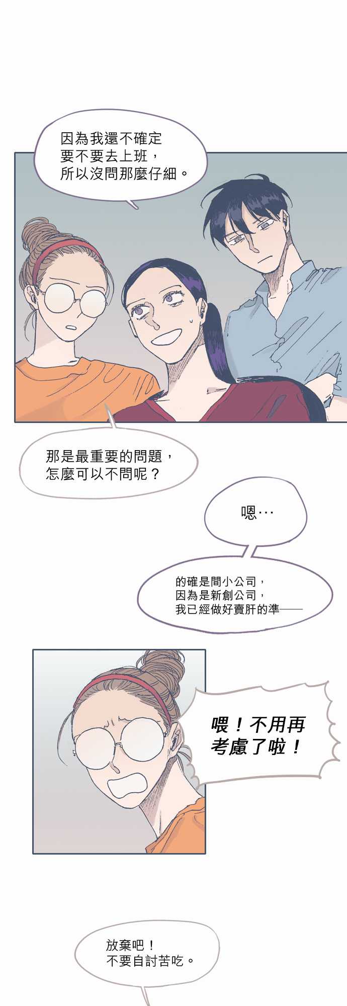 《不幸公寓》第48话 第11页
