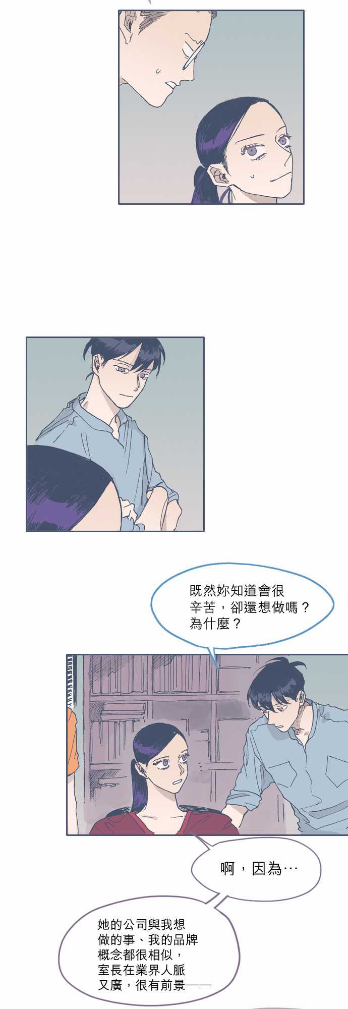 《不幸公寓》第48话 第12页