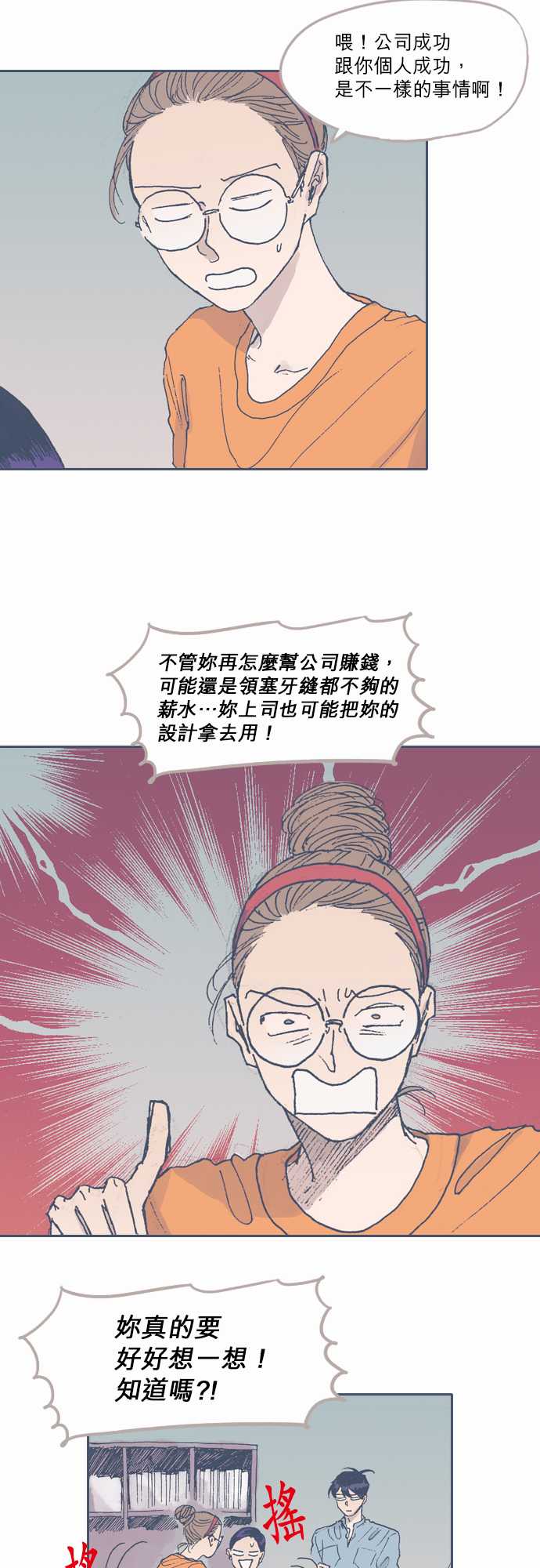 《不幸公寓》第48话 第13页