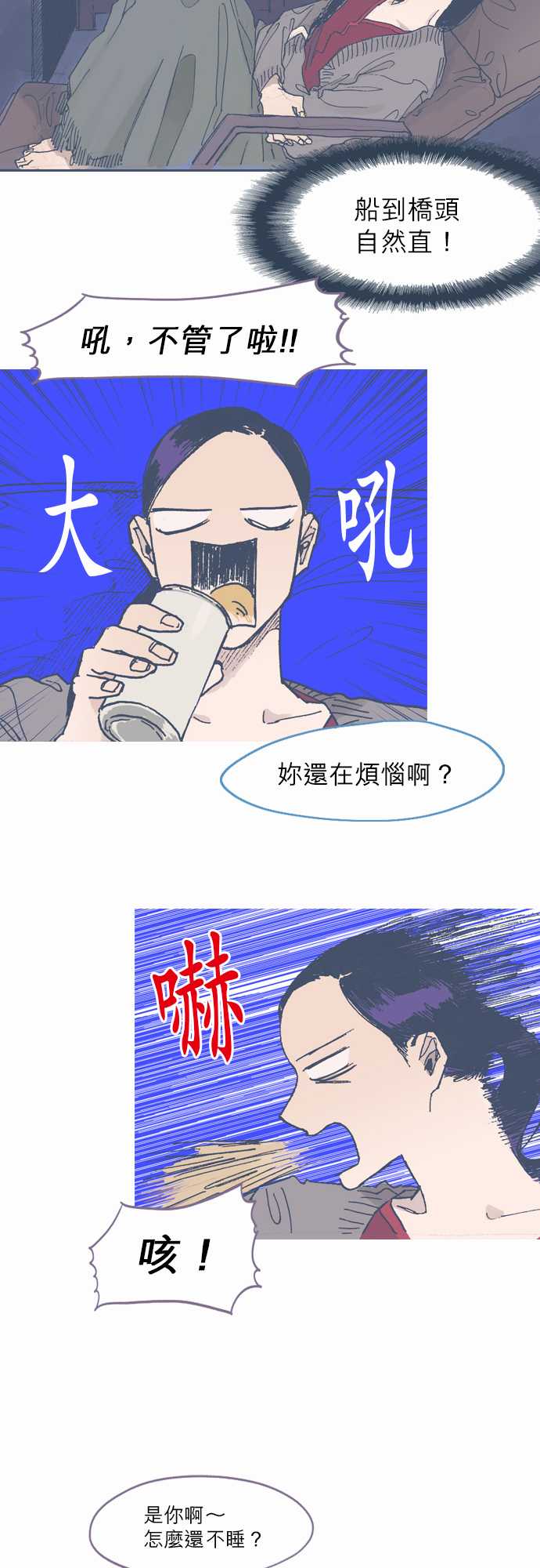 《不幸公寓》第48话 第16页