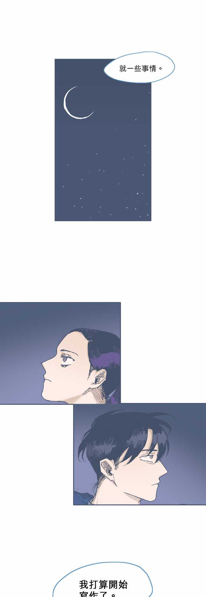 《不幸公寓》第48话 第18页