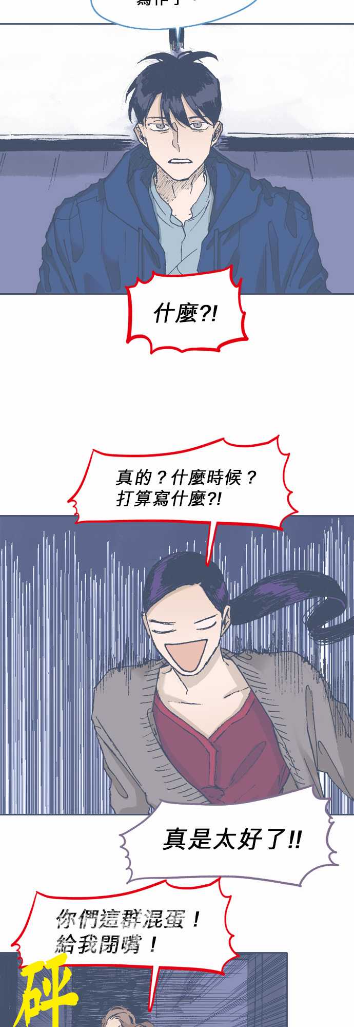 《不幸公寓》第48话 第19页