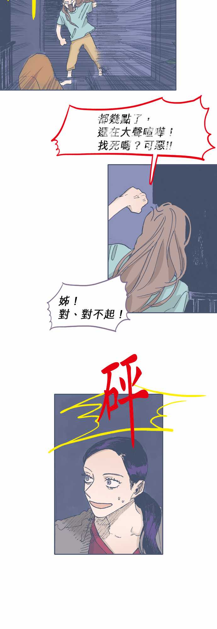 《不幸公寓》第48话 第20页