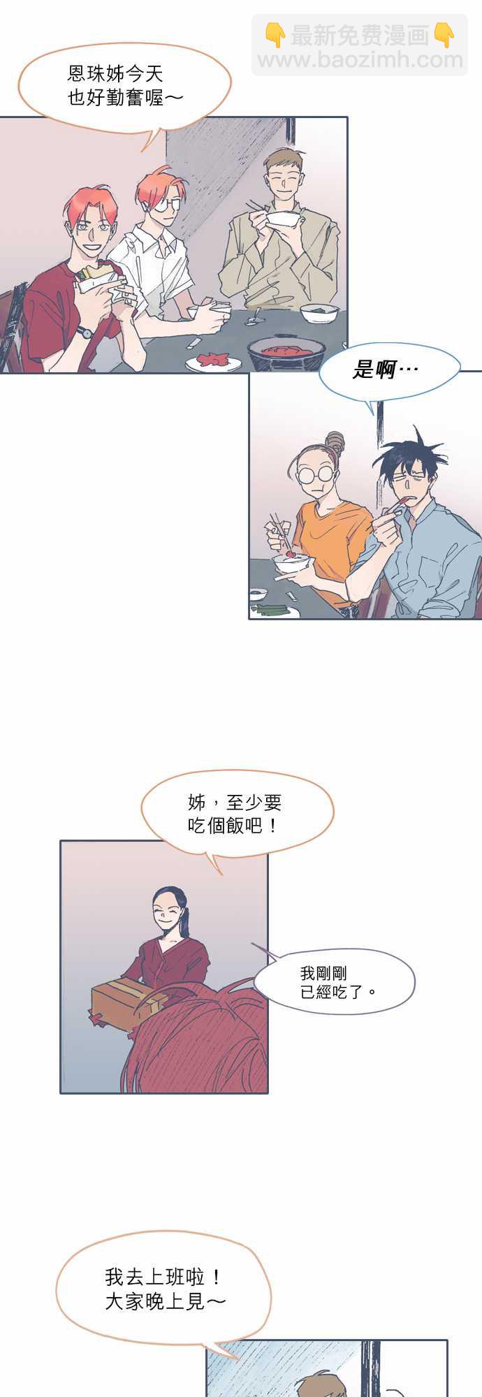 《不幸公寓》第48话 第3页
