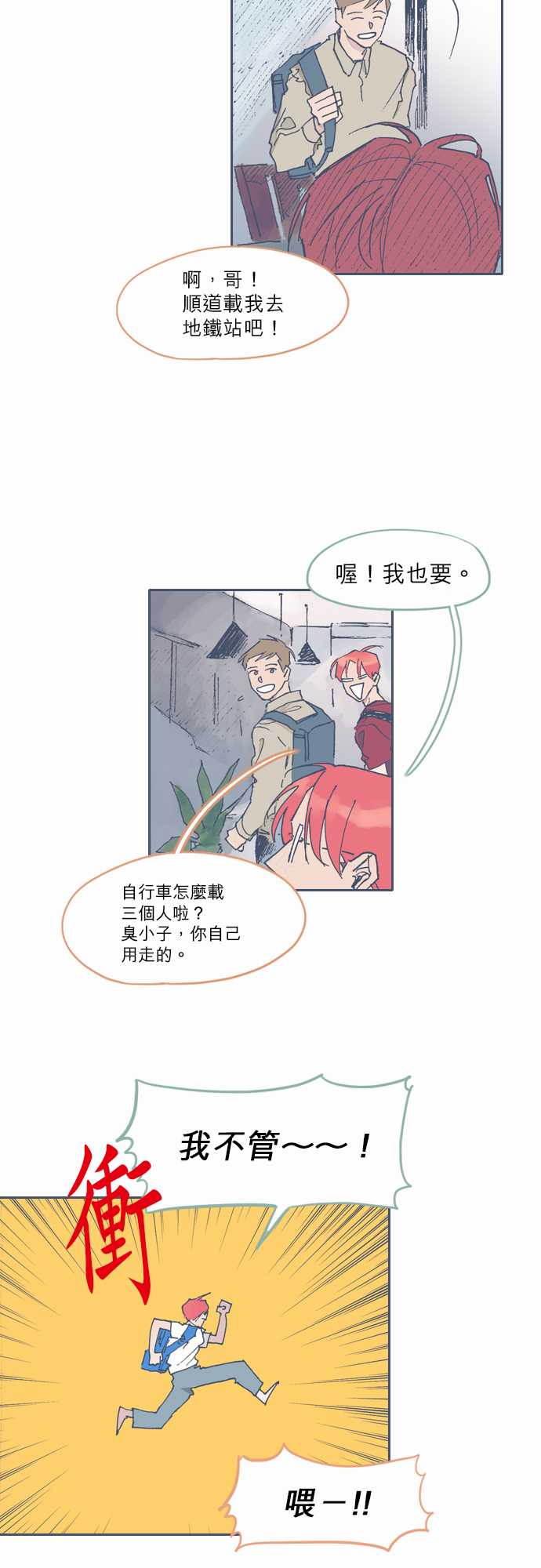《不幸公寓》第48话 第4页