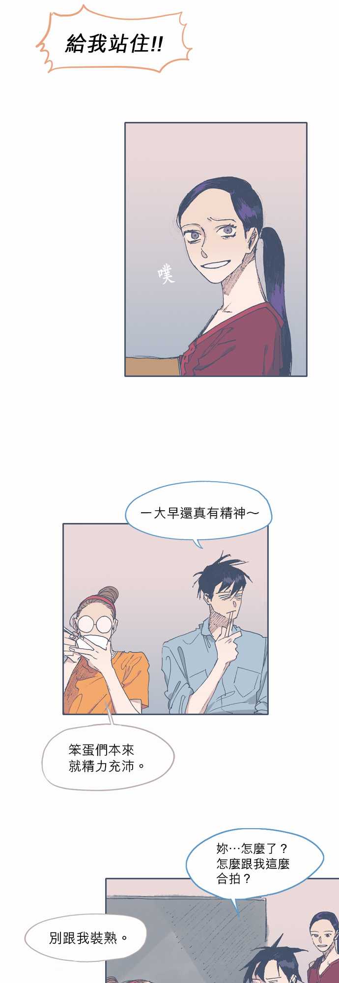 《不幸公寓》第48话 第5页