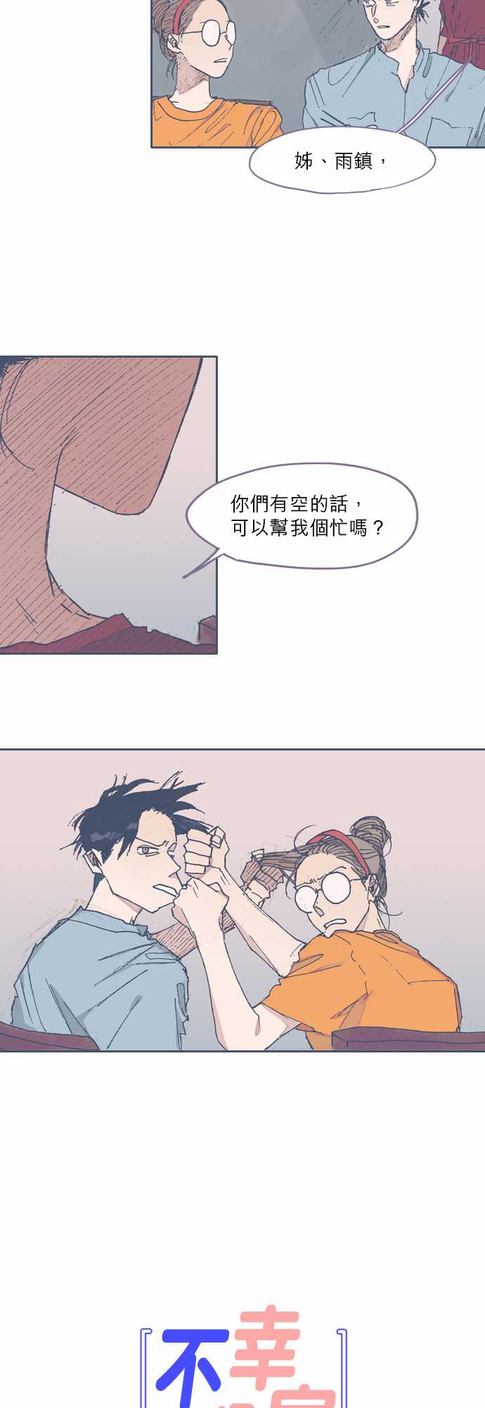 《不幸公寓》第48话 第6页