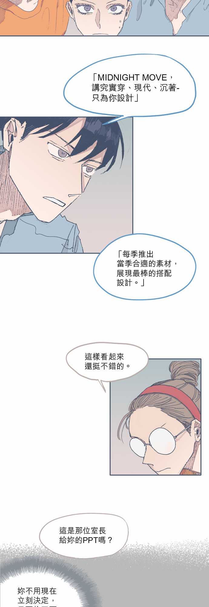 《不幸公寓》第48话 第8页