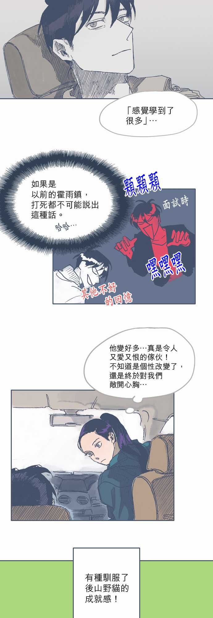 《不幸公寓》第45话 第15页
