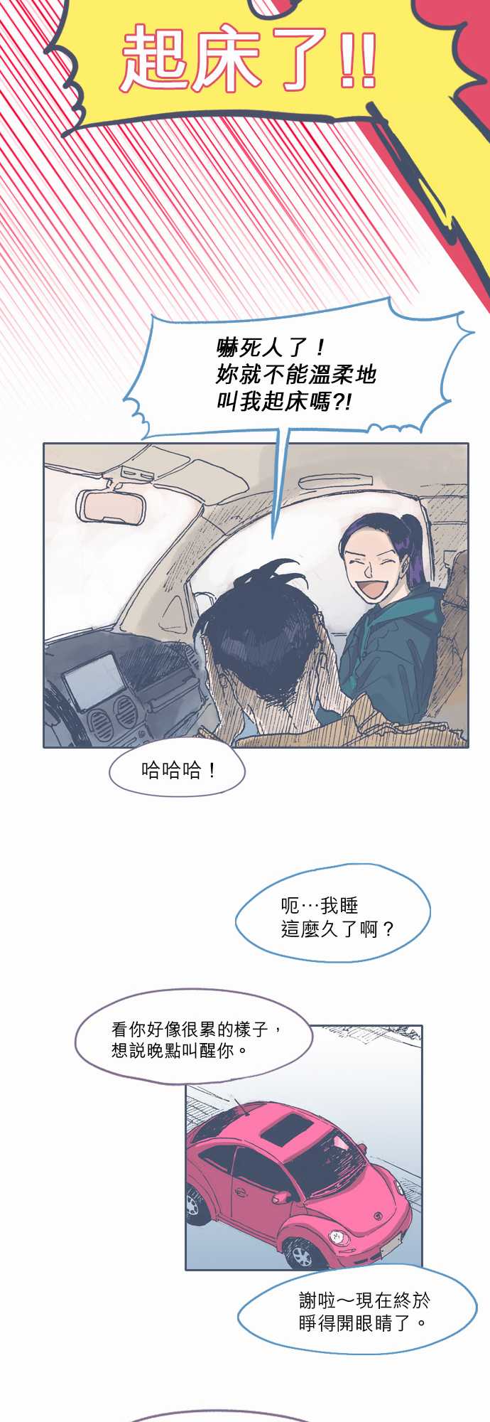 《不幸公寓》第45话 第18页