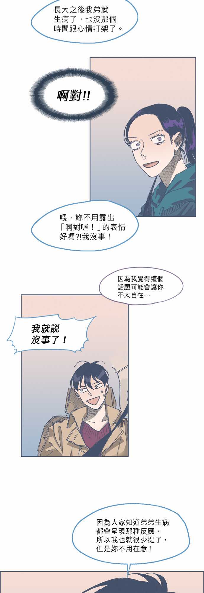 《不幸公寓》第45话 第23页