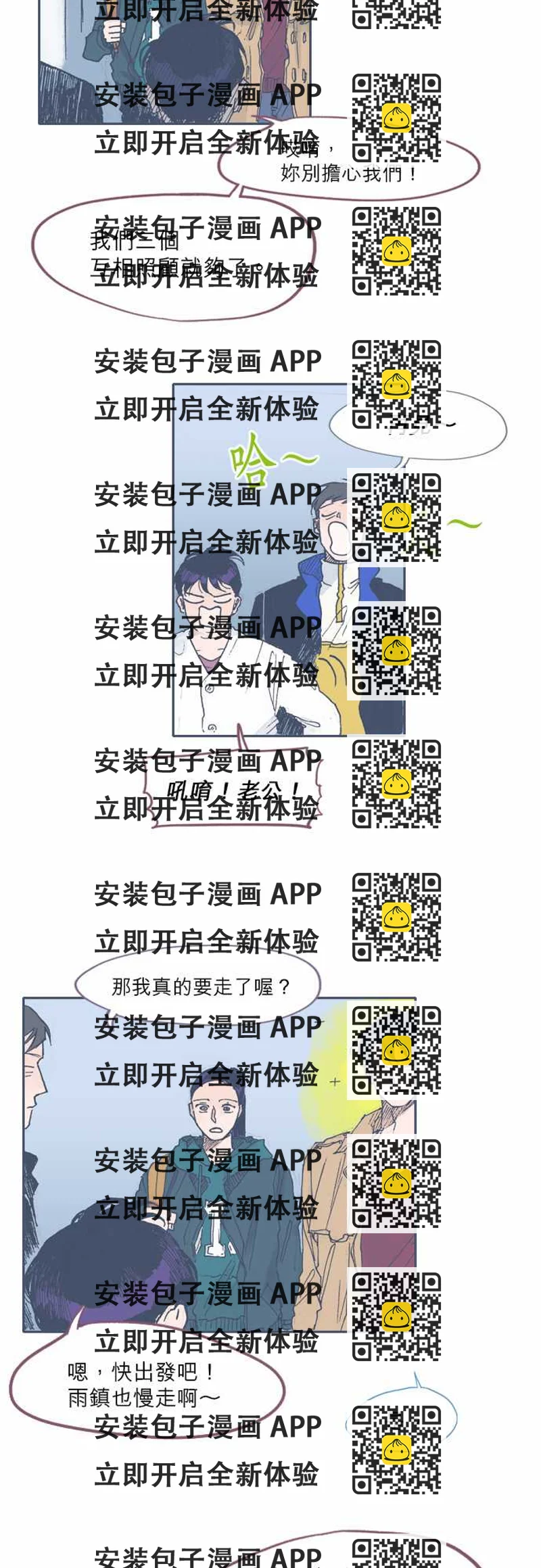 《不幸公寓》第45话 第2页