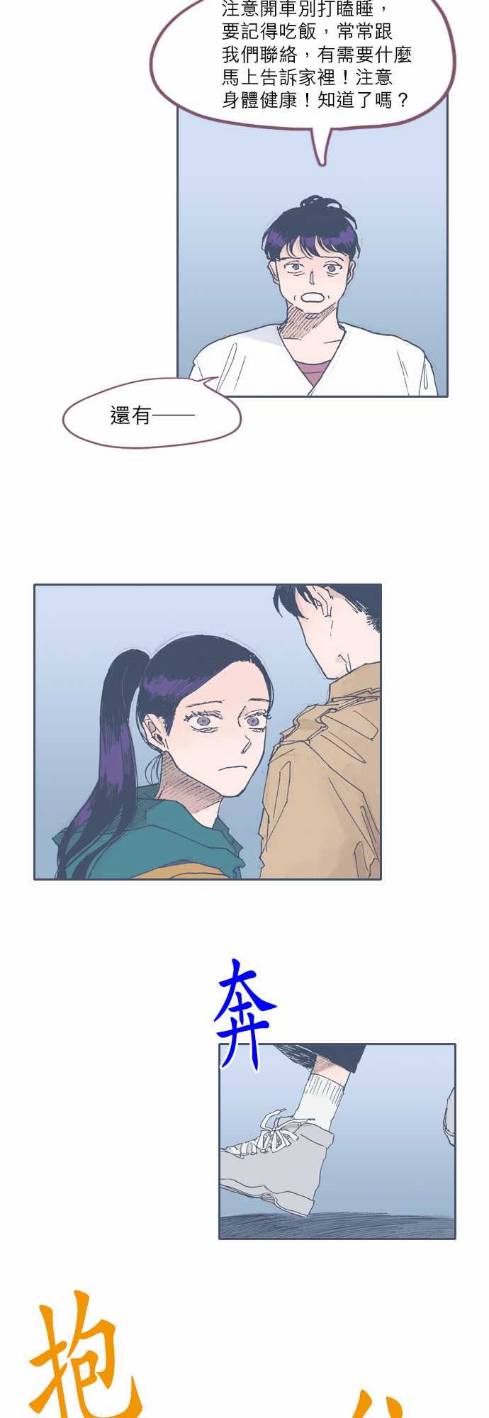 《不幸公寓》第45话 第3页