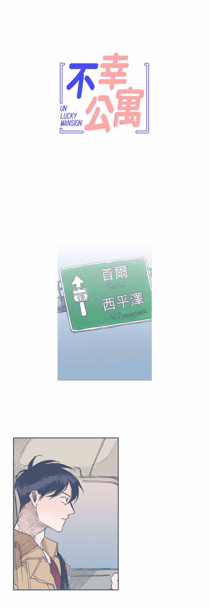 《不幸公寓》第45话 第5页