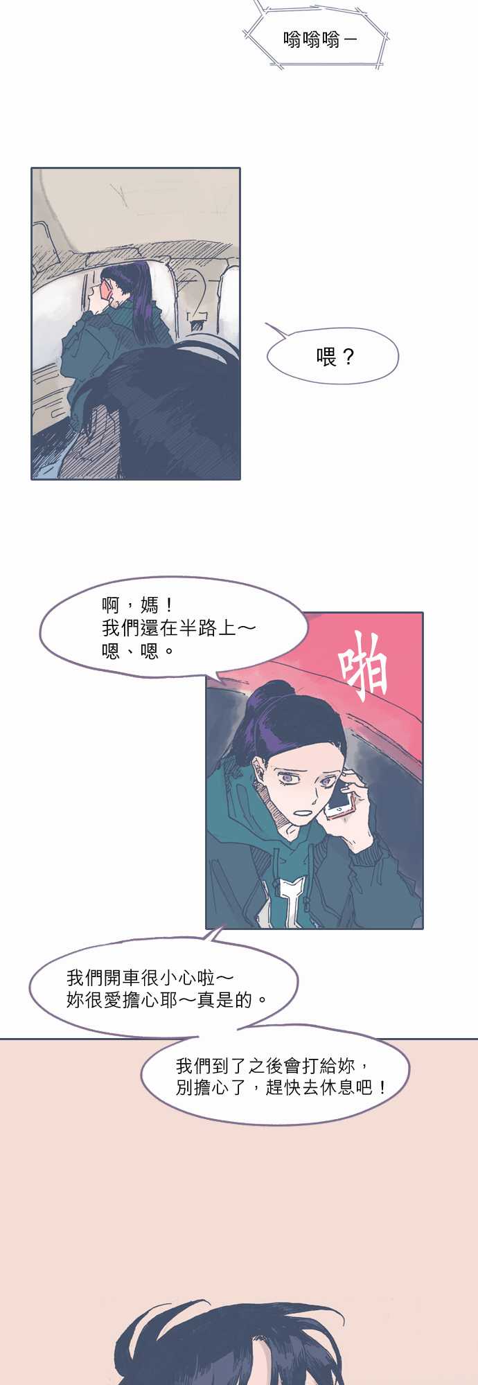 《不幸公寓》第45话 第8页
