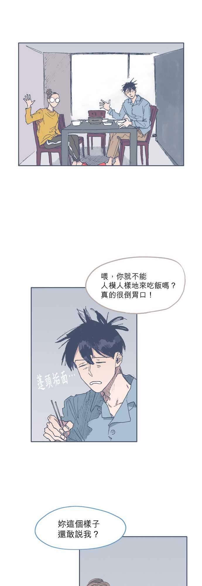 《不幸公寓》第51话 第26页