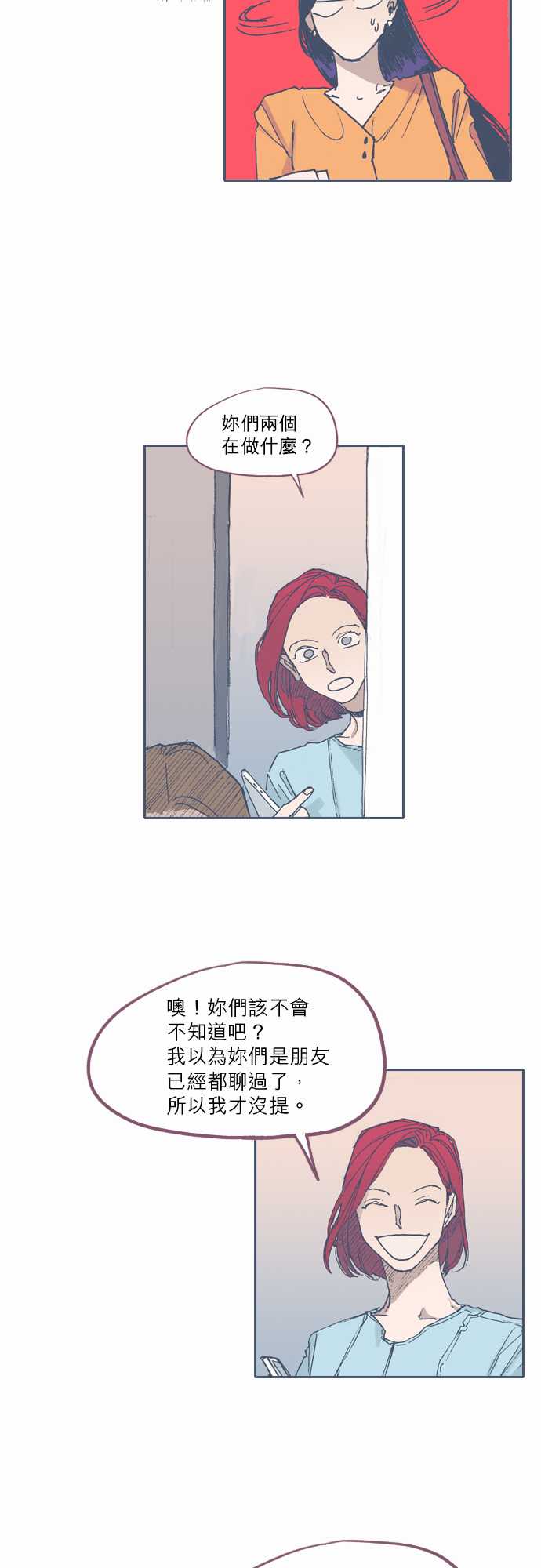 《不幸公寓》第51话 第5页