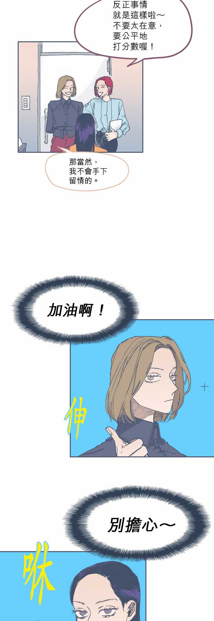 《不幸公寓》第51话 第6页