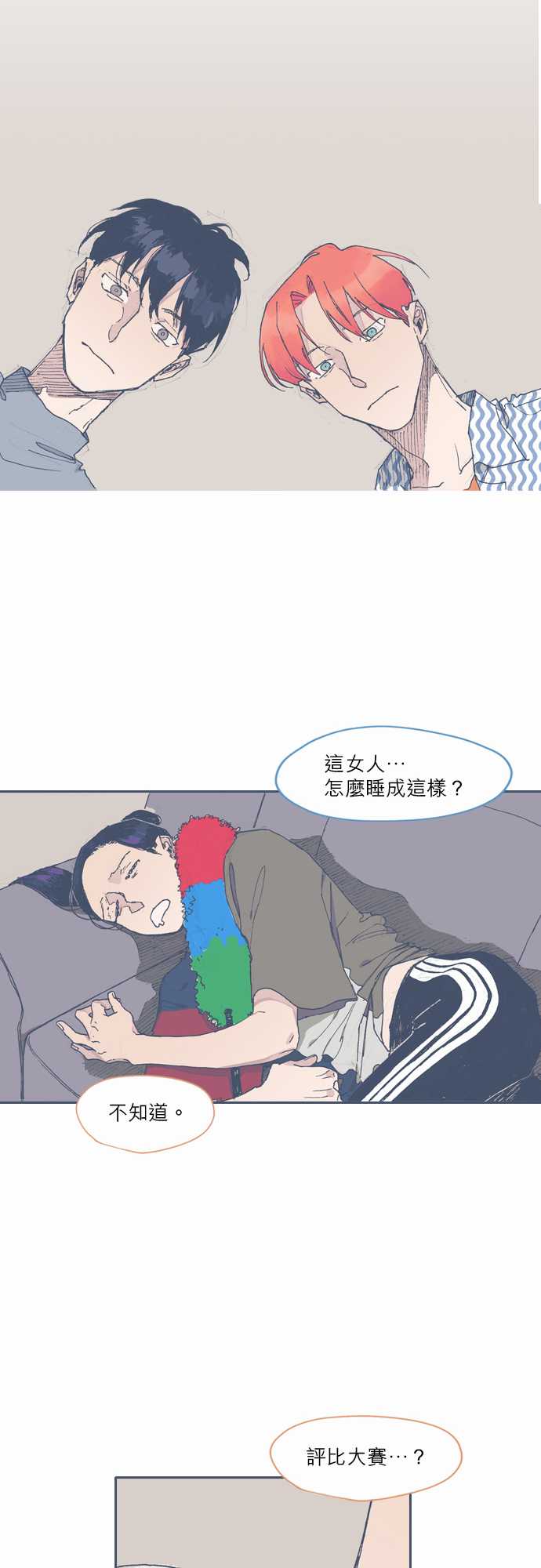 《不幸公寓》第50话 第15页