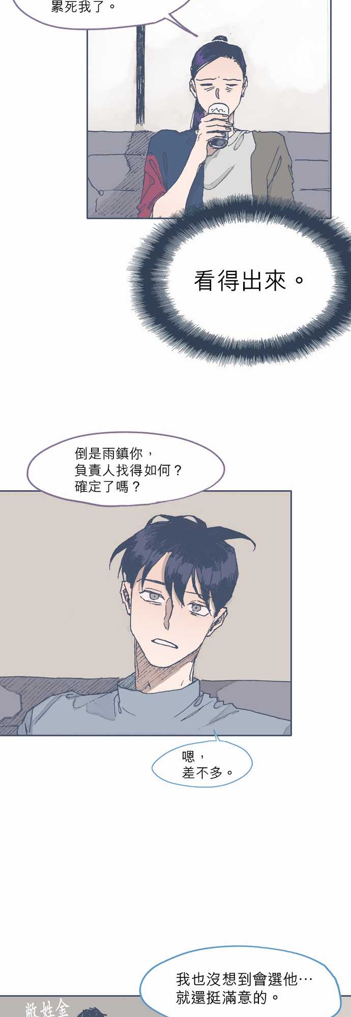《不幸公寓》第50话 第18页