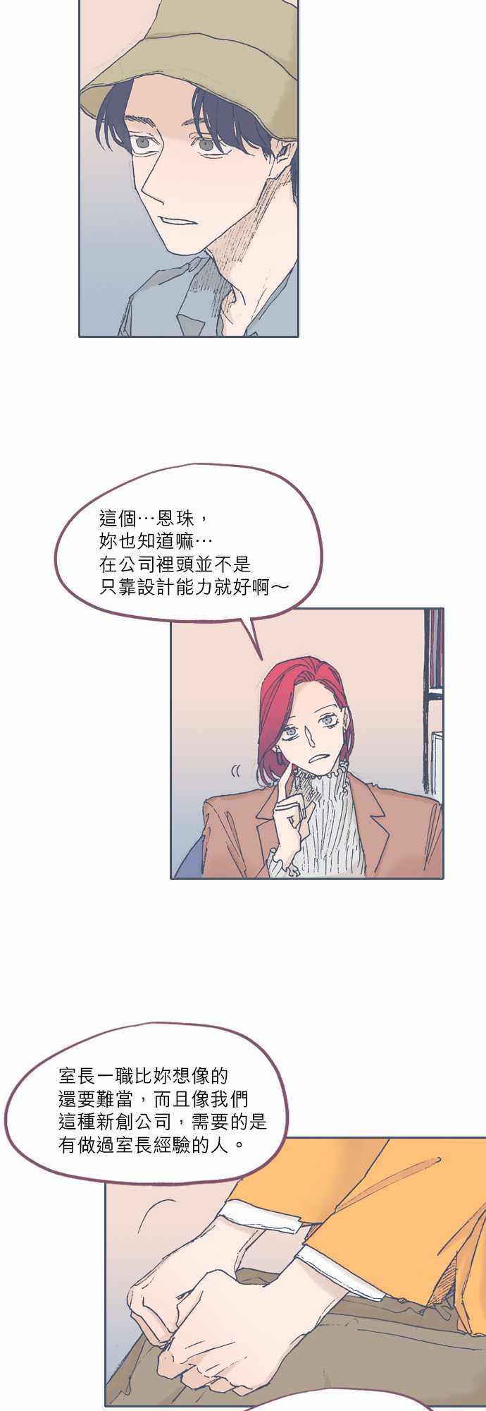 《不幸公寓》第50话 第2页