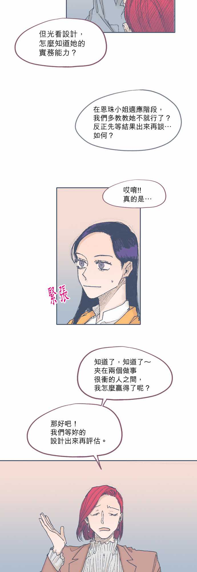 《不幸公寓》第50话 第4页