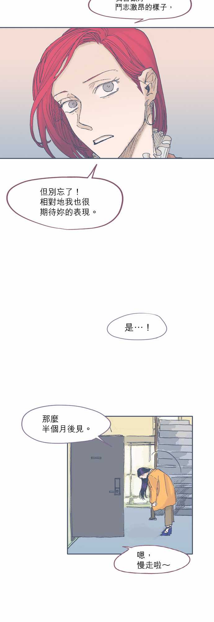 《不幸公寓》第50话 第6页