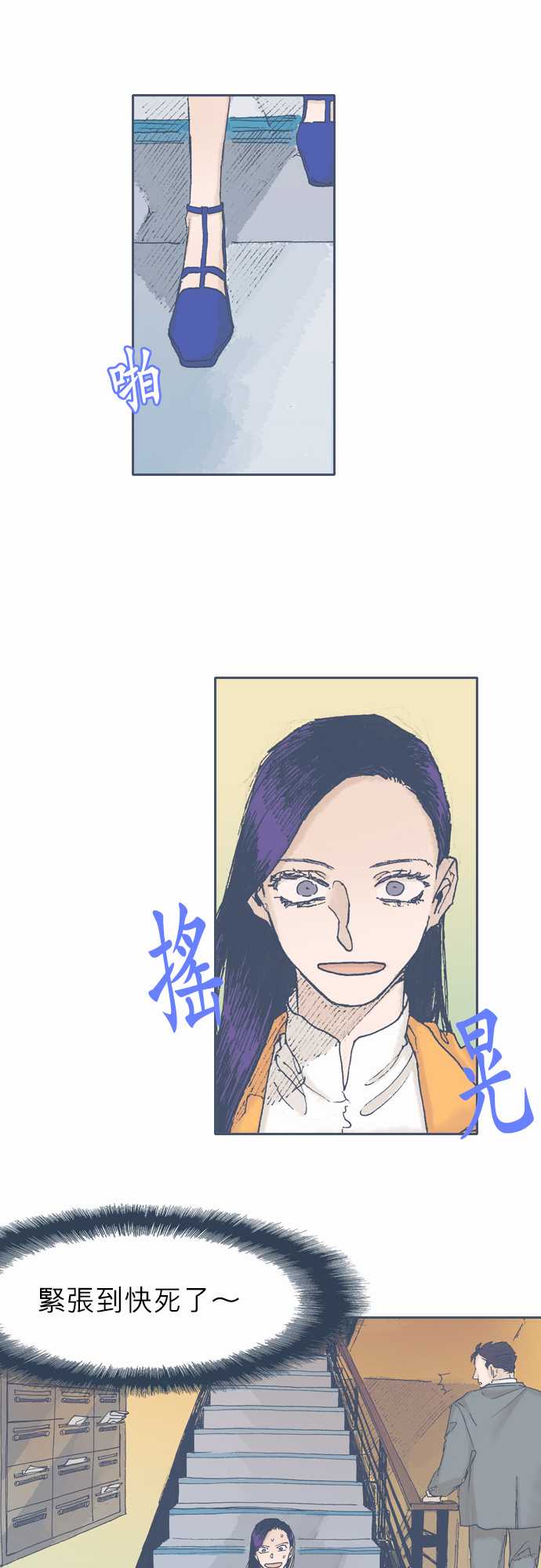 《不幸公寓》第50话 第7页