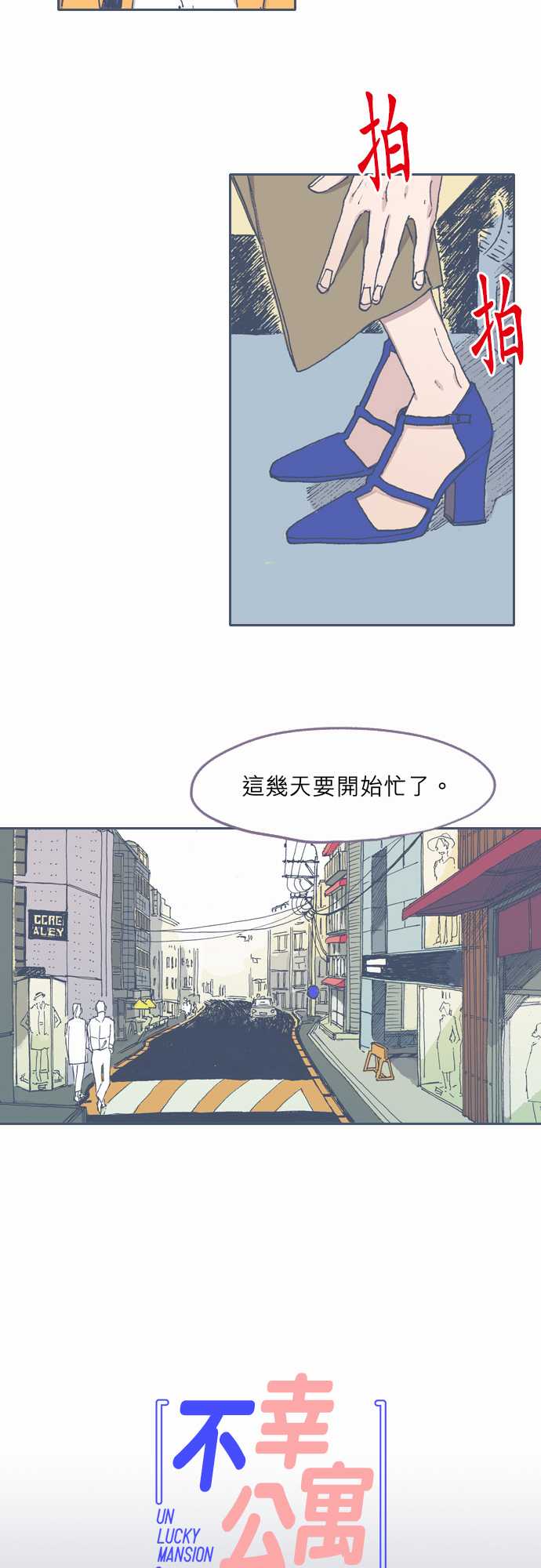 《不幸公寓》第50话 第9页