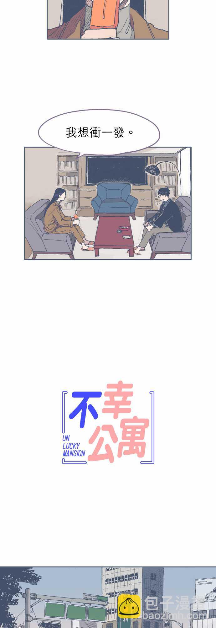 《不幸公寓》第49话 第10页