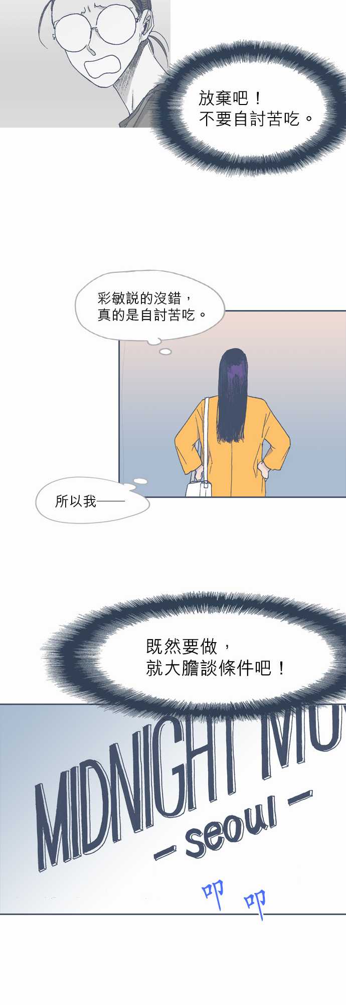 《不幸公寓》第49话 第12页